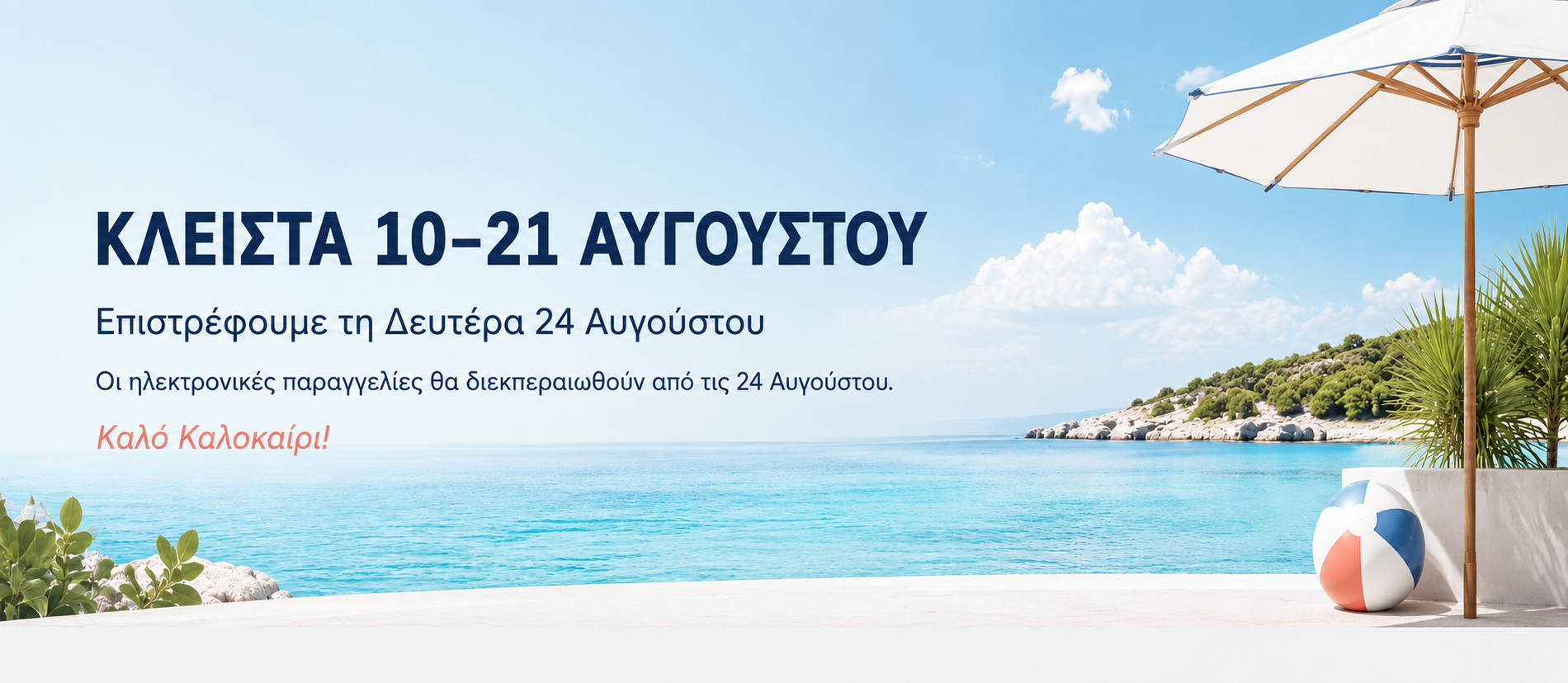 summer holidays