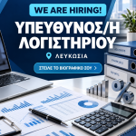 Υπεύθυνος/η Λογιστηρίου – Λευκωσία
